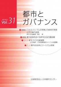 「都市とガバナンス」第31号（2019.3）